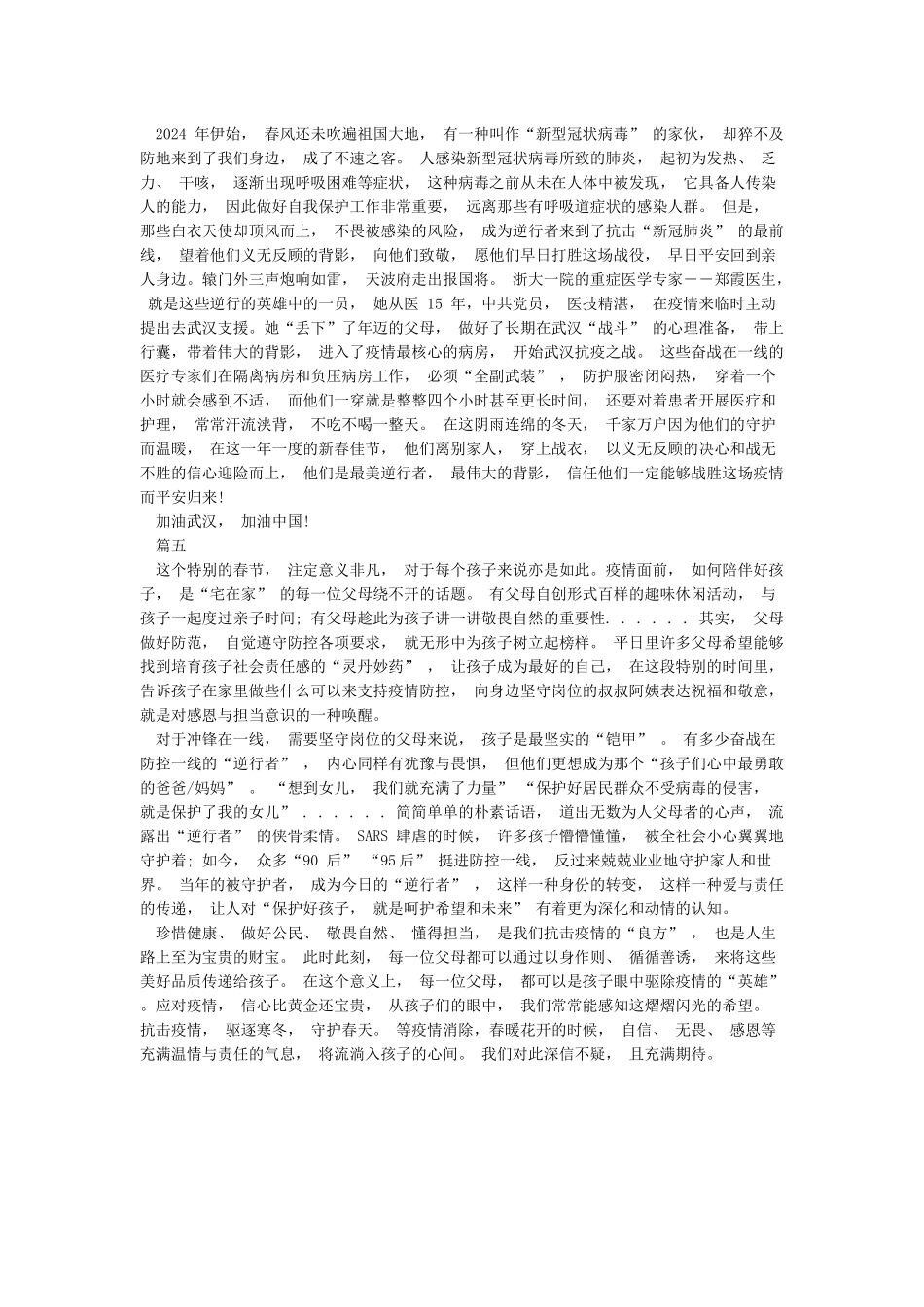 2024武汉疫情最美逆行者作文800字5篇_第3页