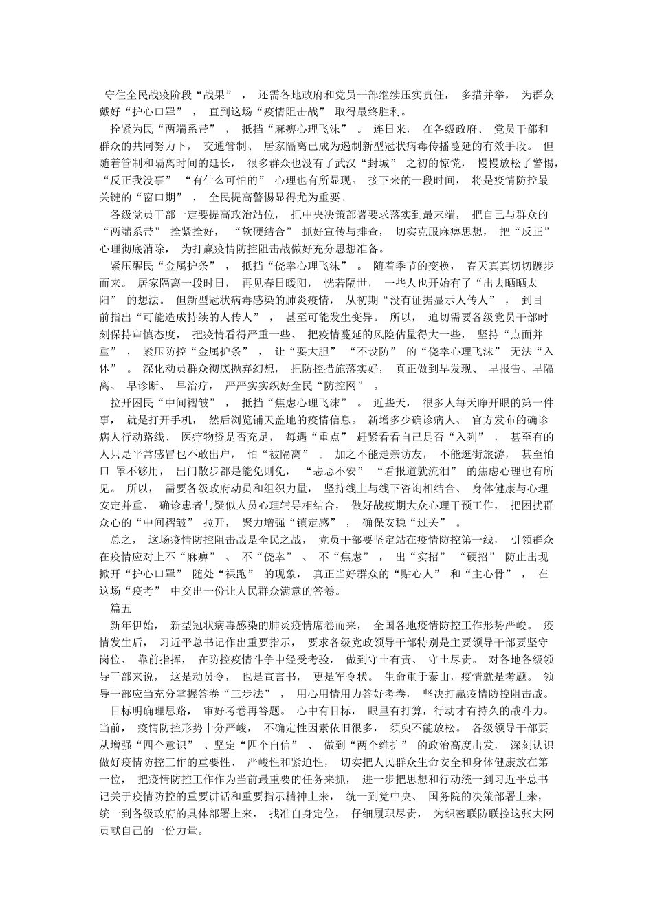 2024武汉新型肺炎的作文800字5篇_第3页