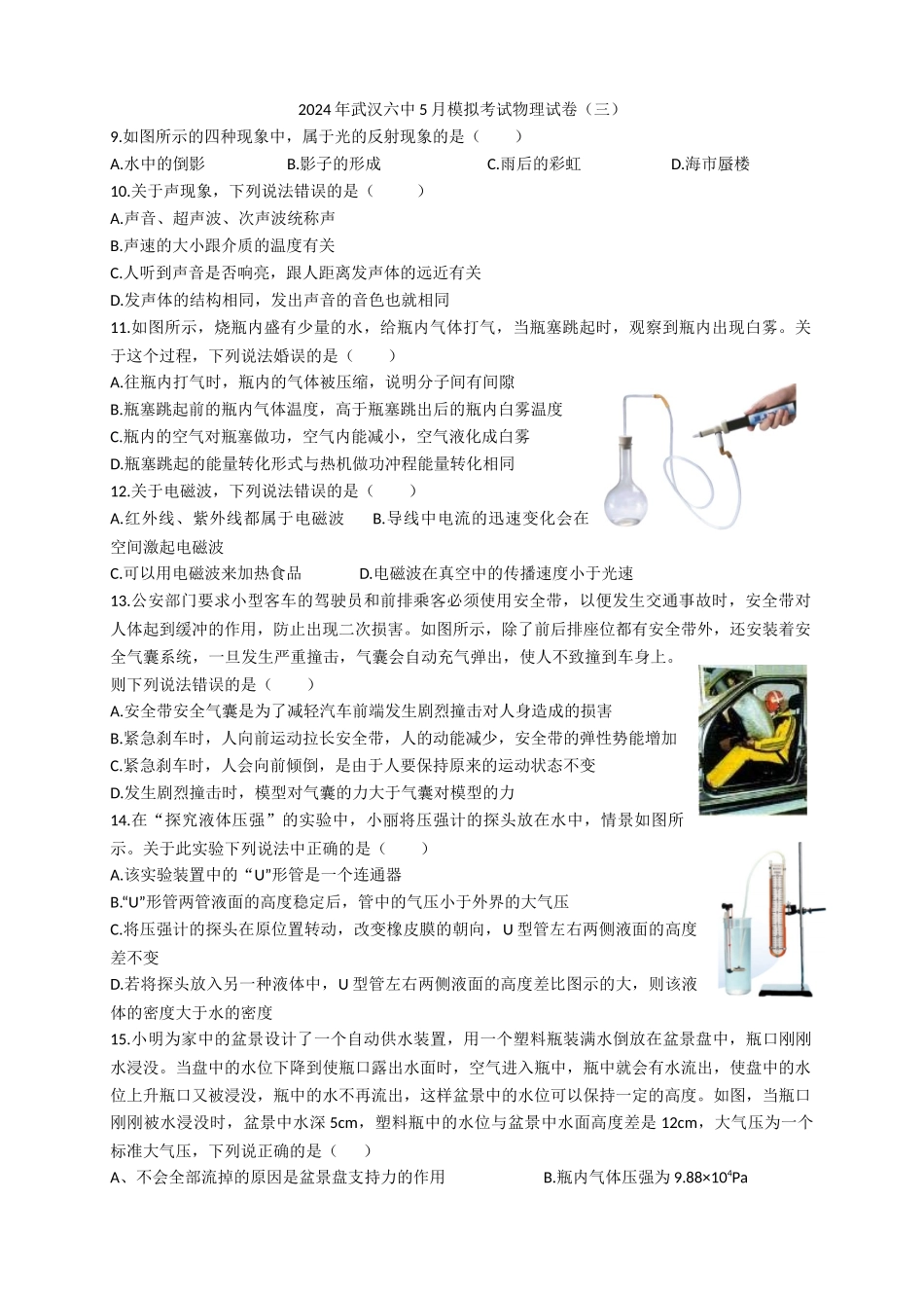 2024武汉六中5月模拟_第1页