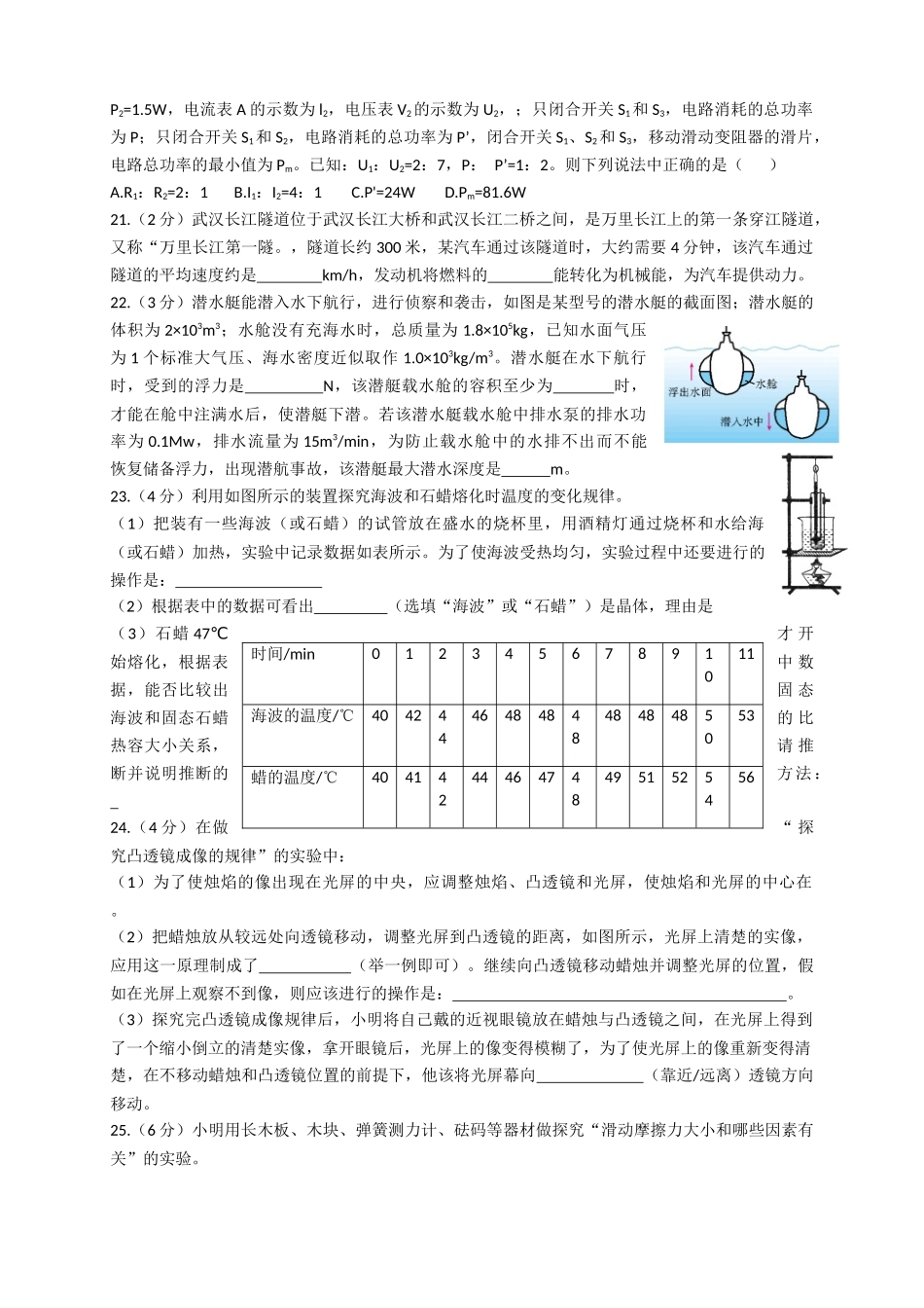 2024武汉六中5月模拟_第3页
