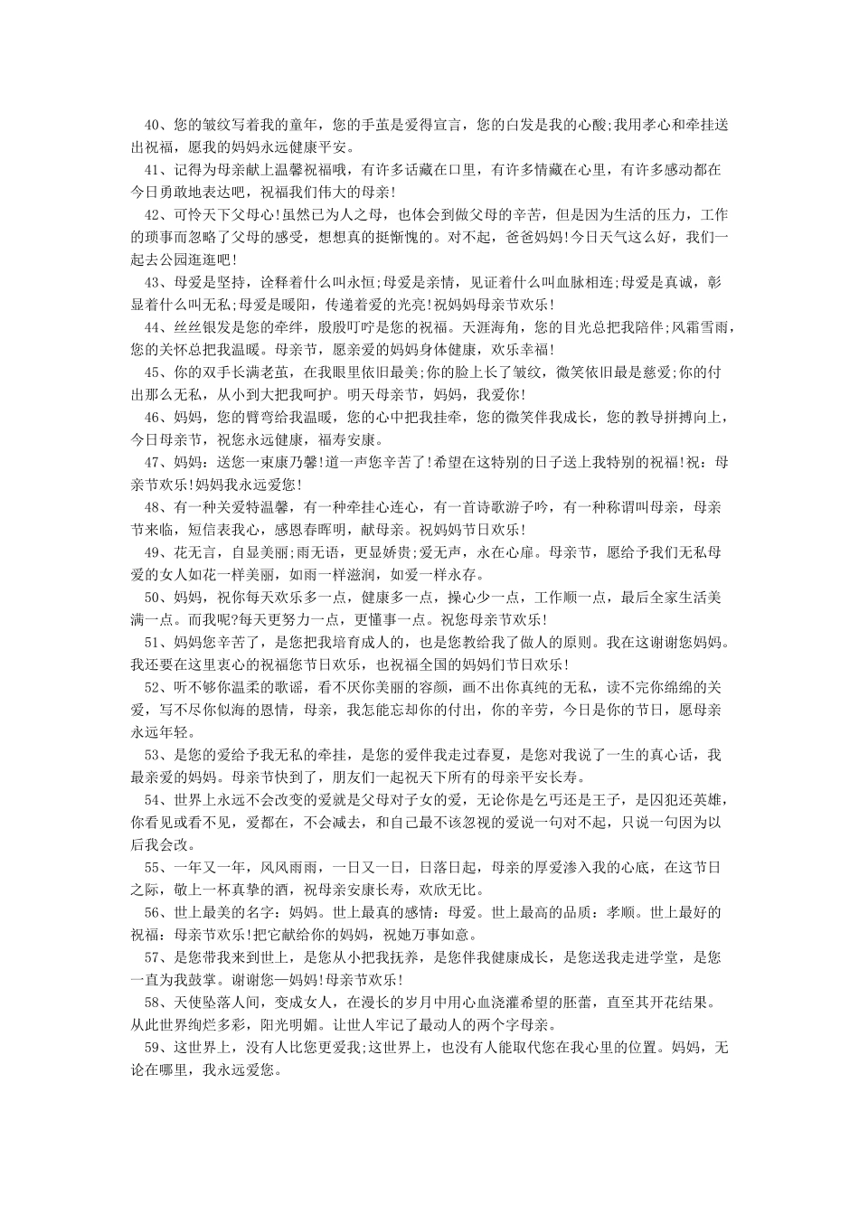 2024母亲节寄语-母亲节4篇_第3页
