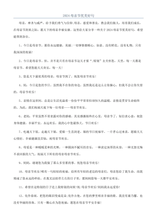 2024母亲节优美好句