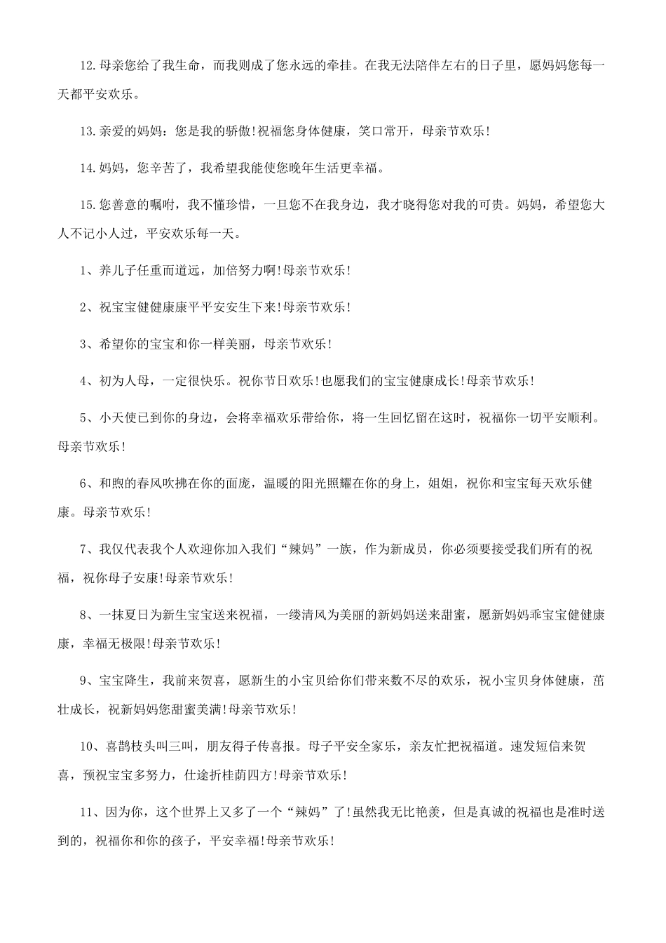 2024母亲节令人感动的祝福语-59母亲节祝福寄语唯美_第2页