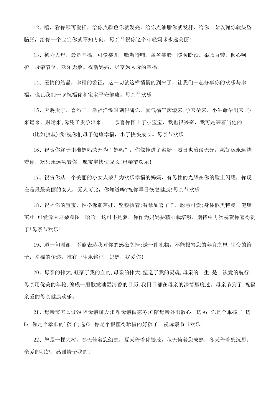 2024母亲节令人感动的祝福语-59母亲节祝福寄语唯美_第3页