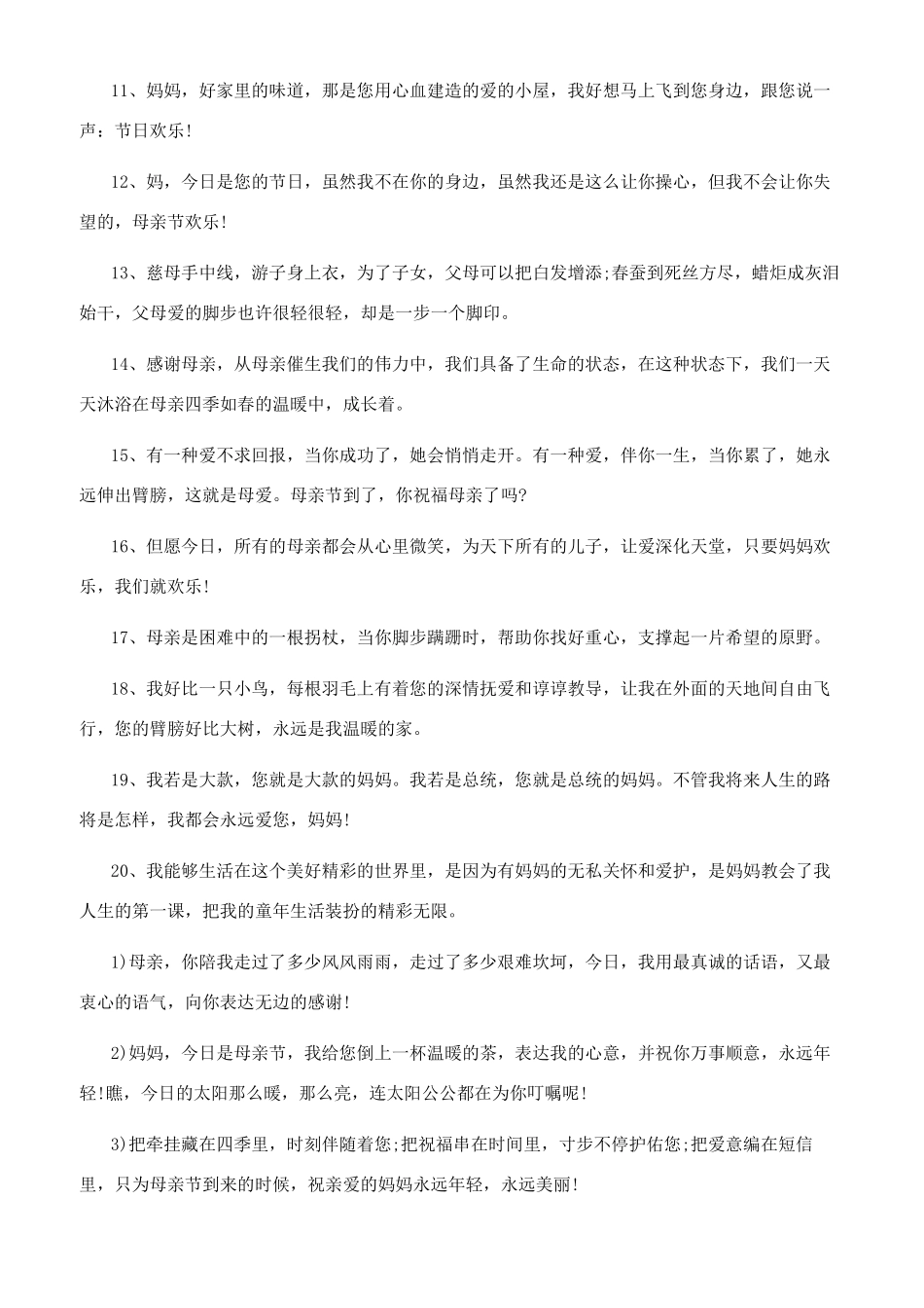 2024母亲节唯美好句好段_第2页