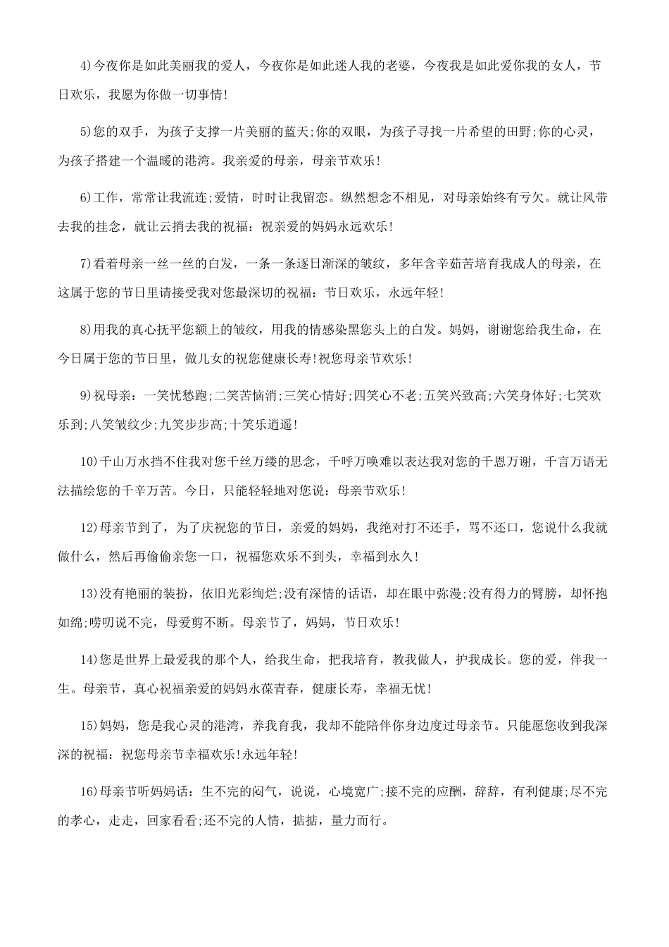 2024母亲节唯美好句好段_第3页