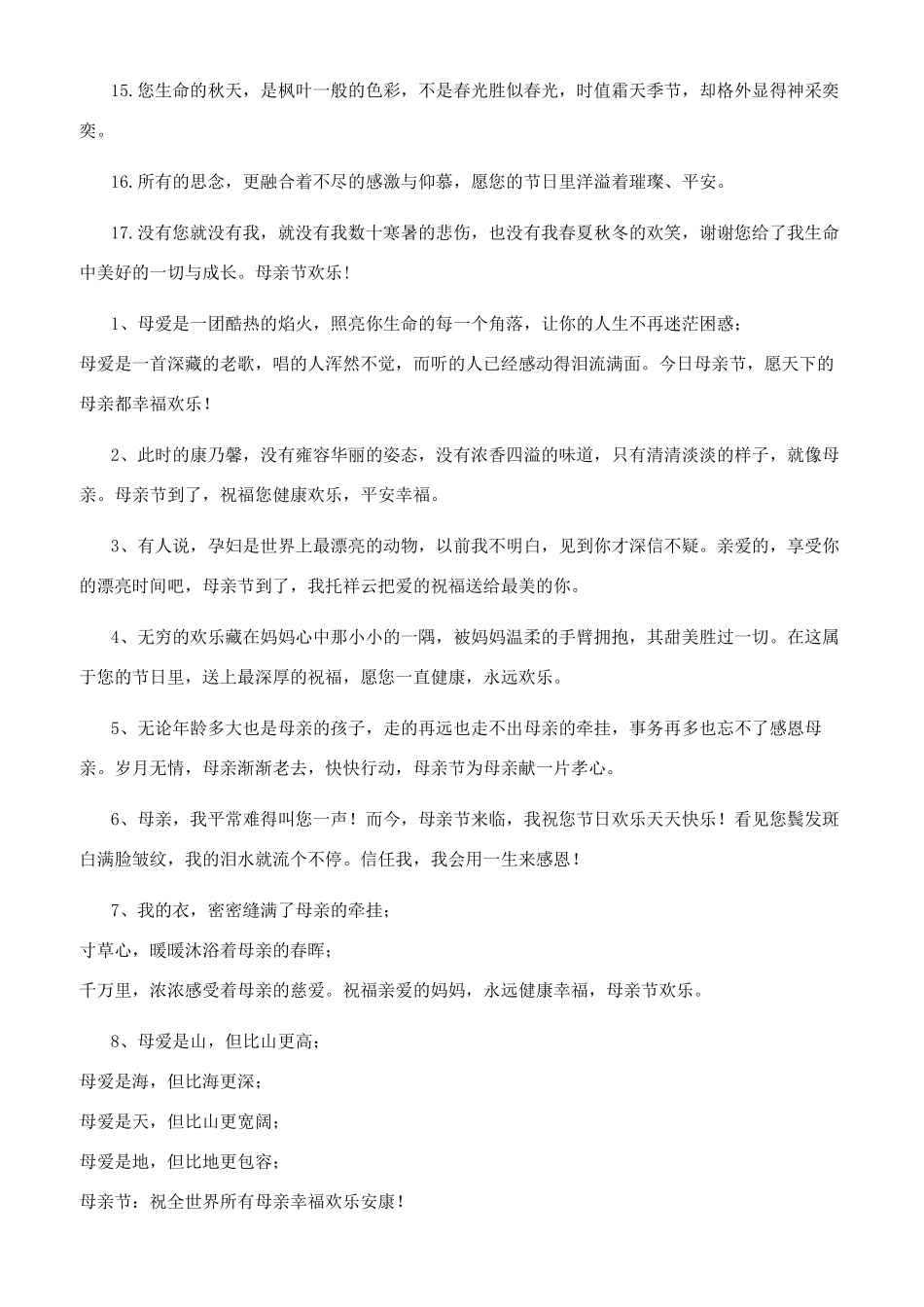 2024母亲节最美祝福语经典-写给妈妈的话唯美简短-_第2页