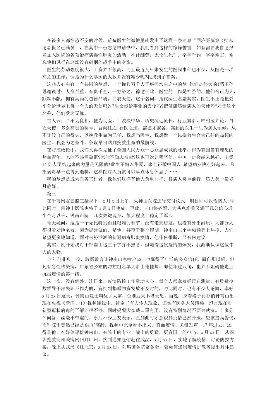 2024武汉抗击疫情感人故事心得体会-钟南山事迹心得范文5篇_第2页