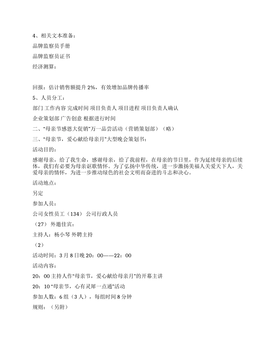 2024母亲节活动策划方案_第2页