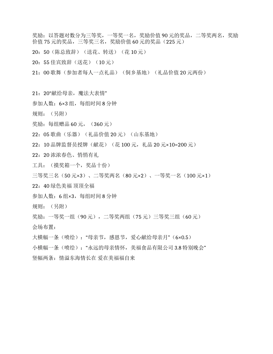 2024母亲节活动策划方案_第3页