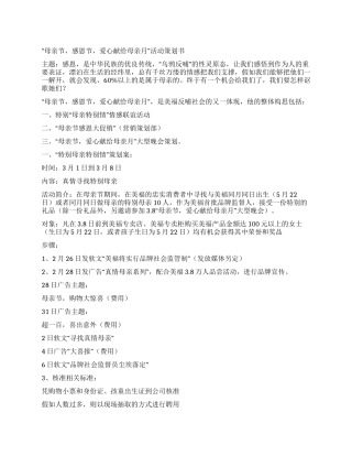 2024母亲节活动策划方案