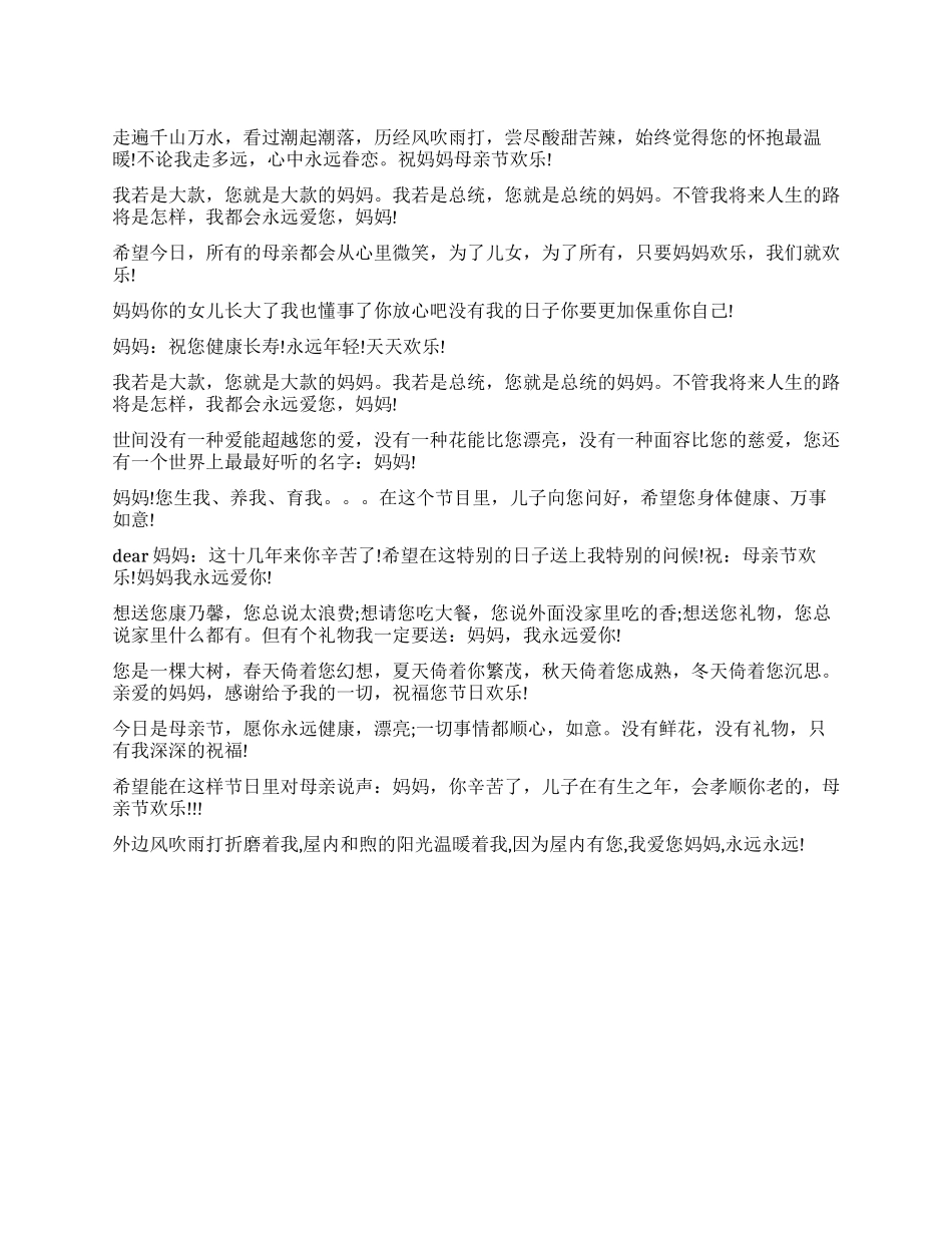 2024母亲节祝福语大全_第1页