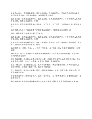 2024母亲节祝福语大全