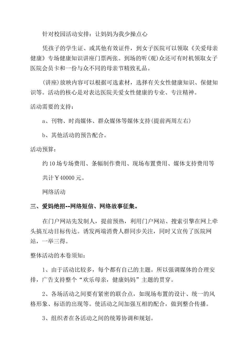 2024母亲节活动策划方案范文-文秘知识_第3页