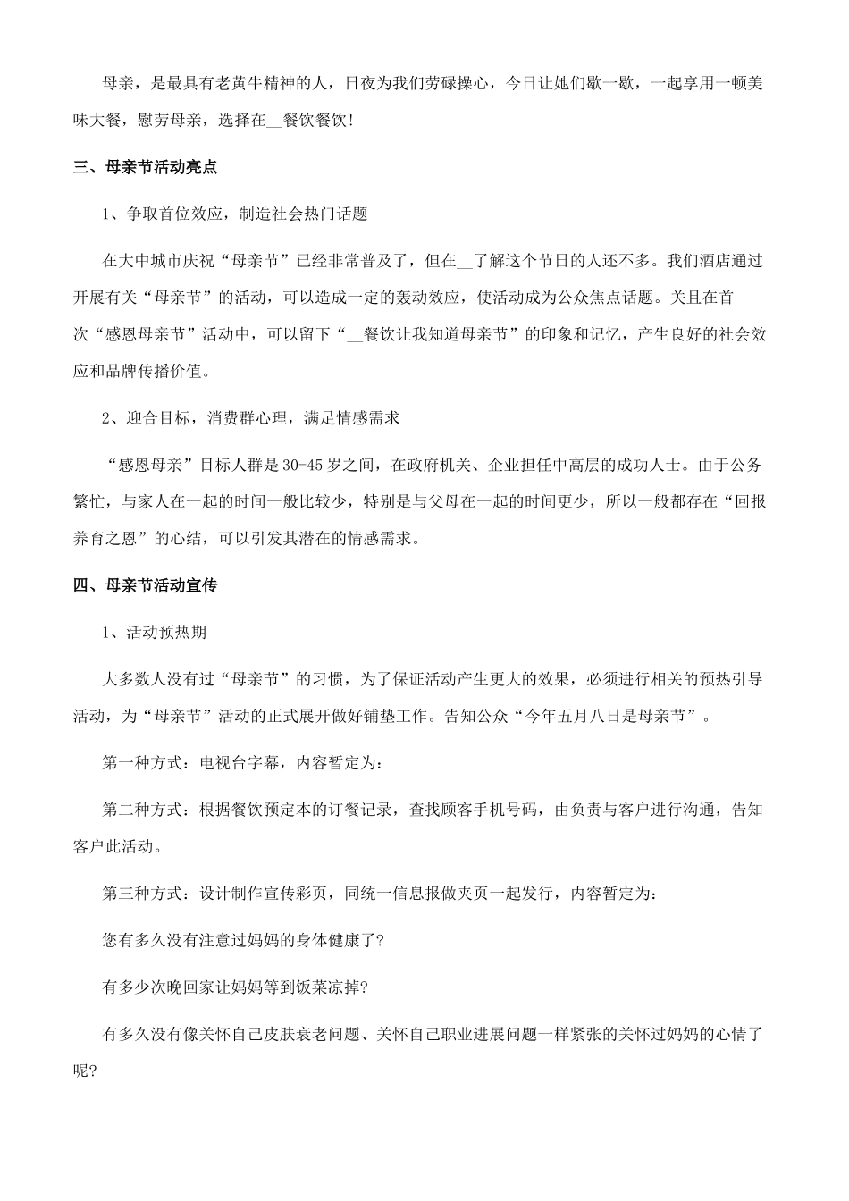 2024母亲节活动营销策划书_第2页