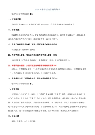 2024母亲节活动营销策划书