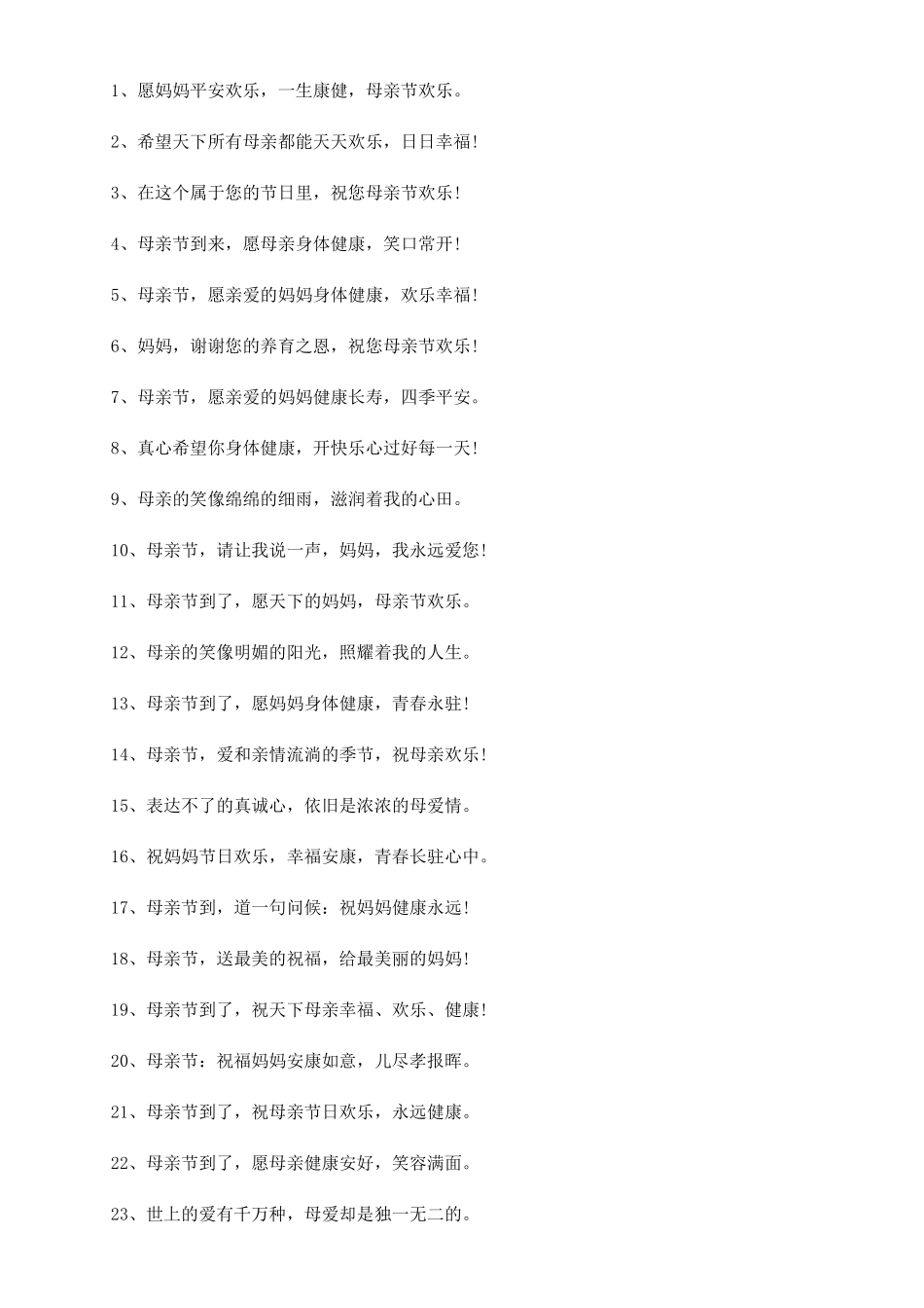 2024母亲节祝福语80句_第2页