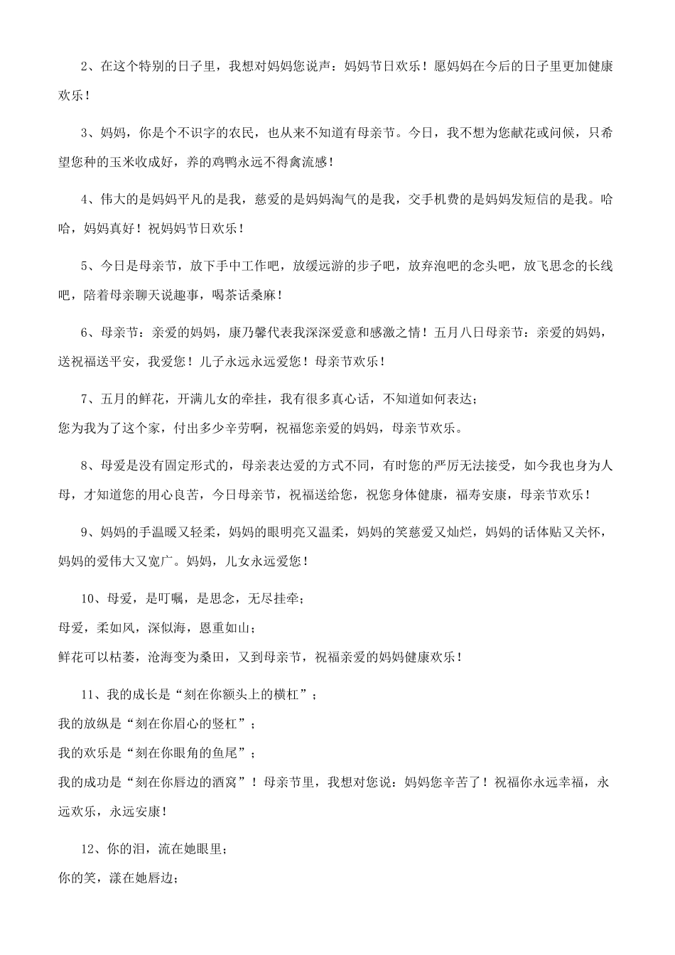 2024母亲节手机短信祝福语-祝福妈妈的话简短唯美_第2页