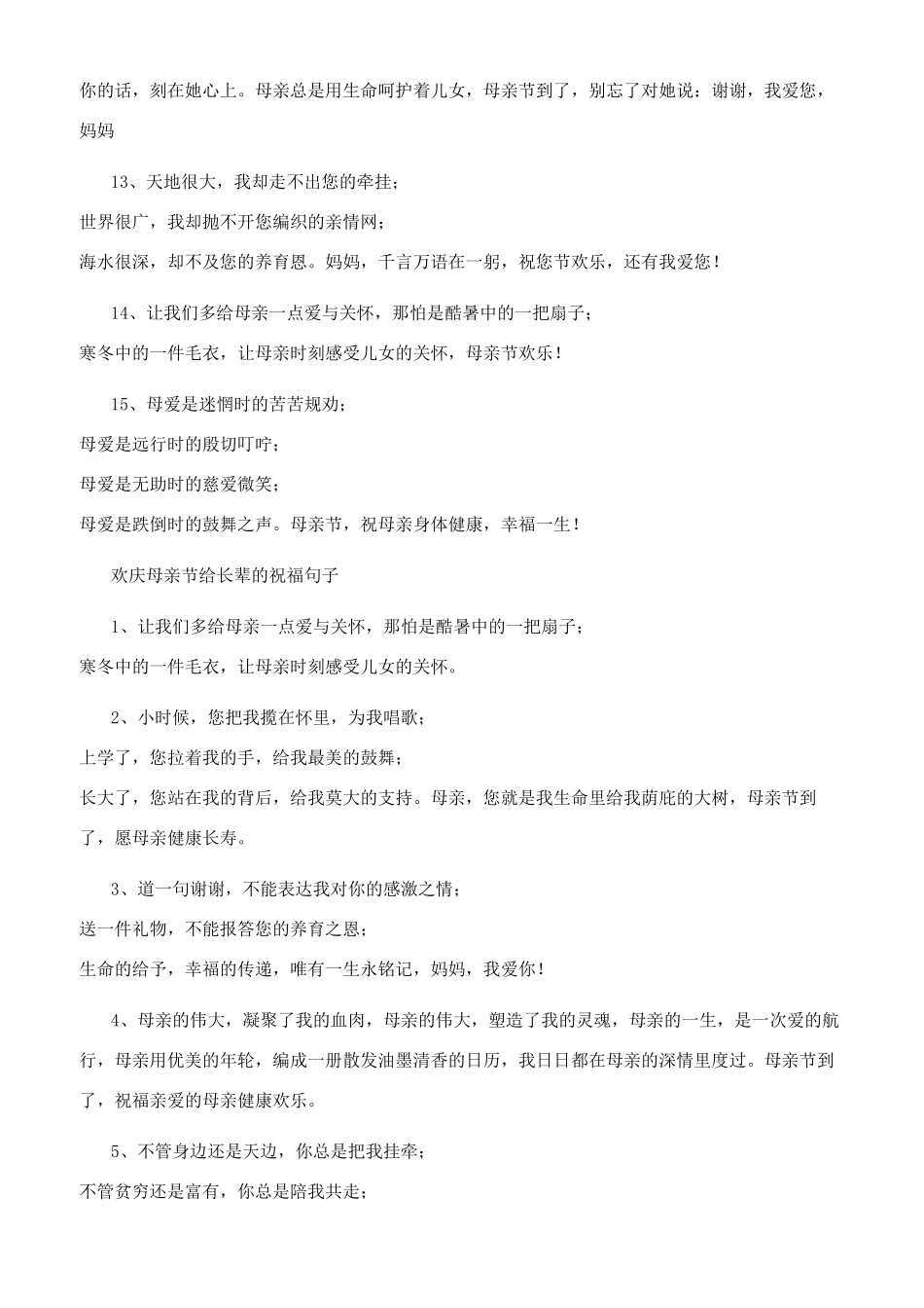 2024母亲节手机短信祝福语-祝福妈妈的话简短唯美_第3页