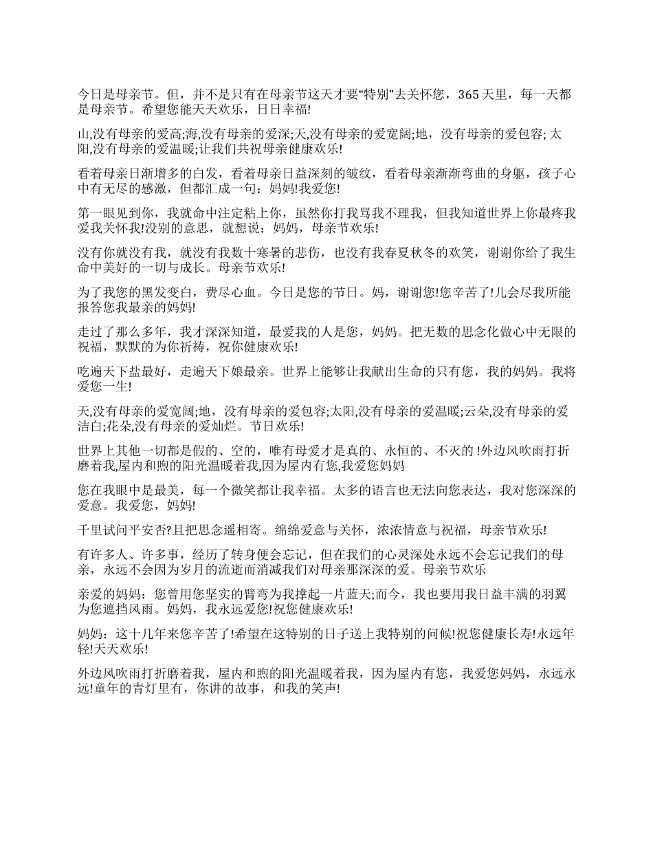 2024母亲节给母亲的祝福语精选_第1页