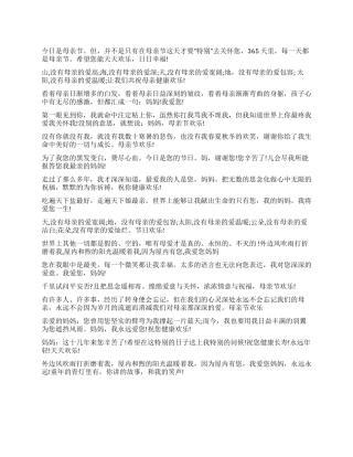2024母亲节给母亲的祝福语精选