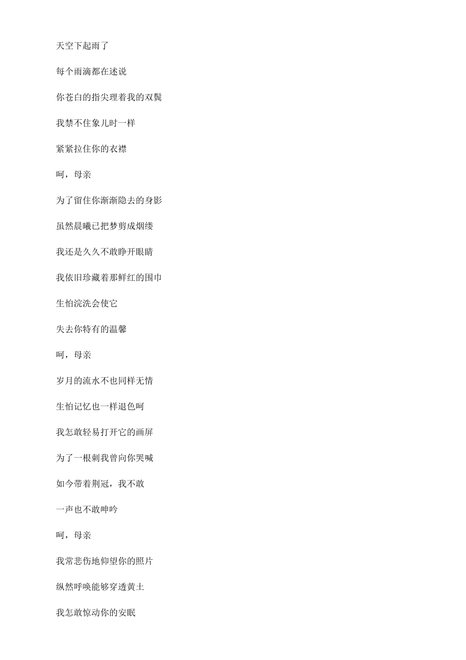 2024母亲节歌颂母爱唯美现代诗歌-_第3页
