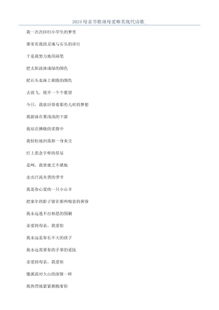 2024母亲节歌颂母爱唯美现代诗歌-