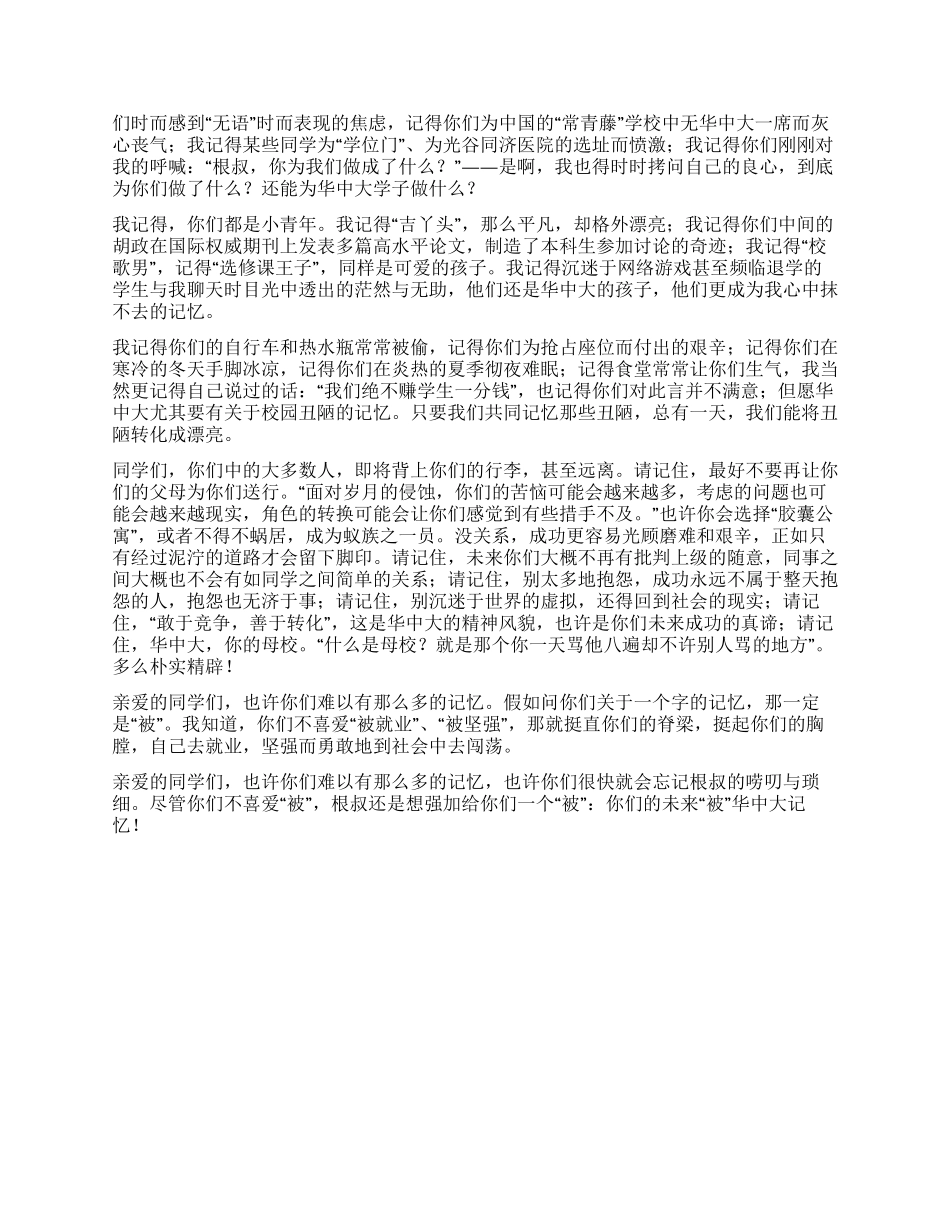 2024毕业典礼上校长致辞稿_第2页