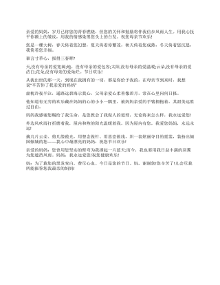 2024母亲节的手机短信祝福语精选