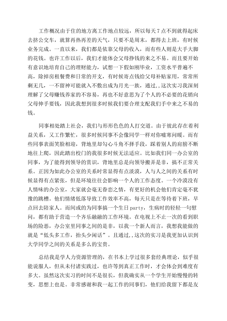 2024毕业实习内容简介_第2页
