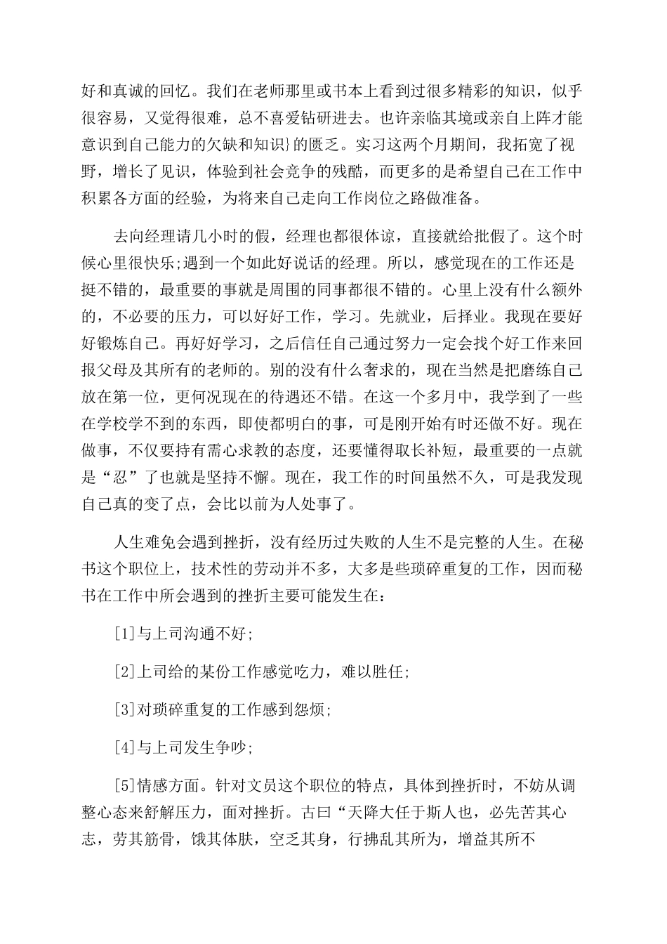 2024毕业实习内容简介_第3页
