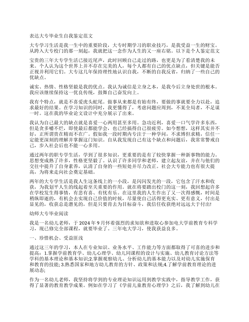 2024毕业生大专工作自我鉴定_第1页