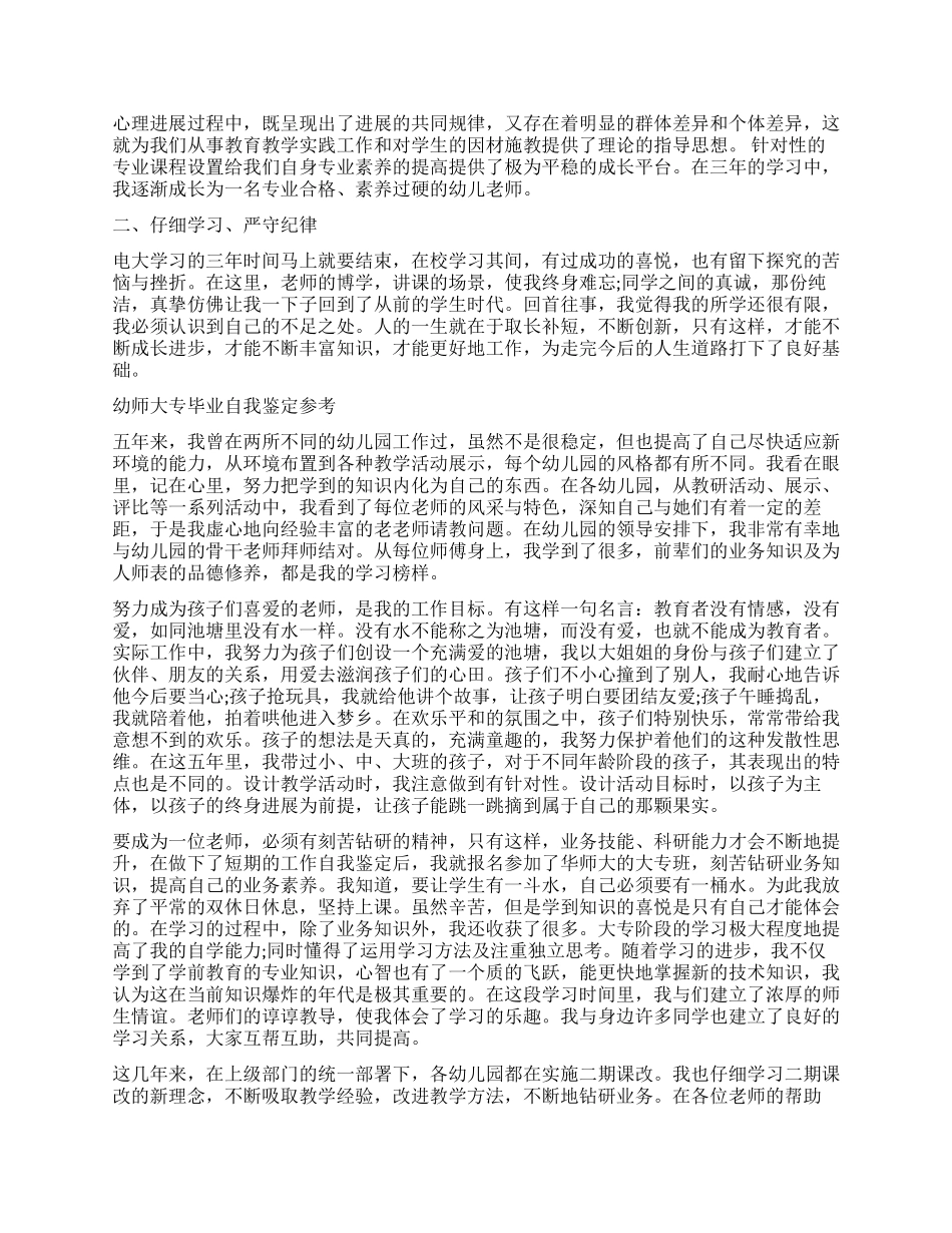 2024毕业生大专工作自我鉴定_第2页