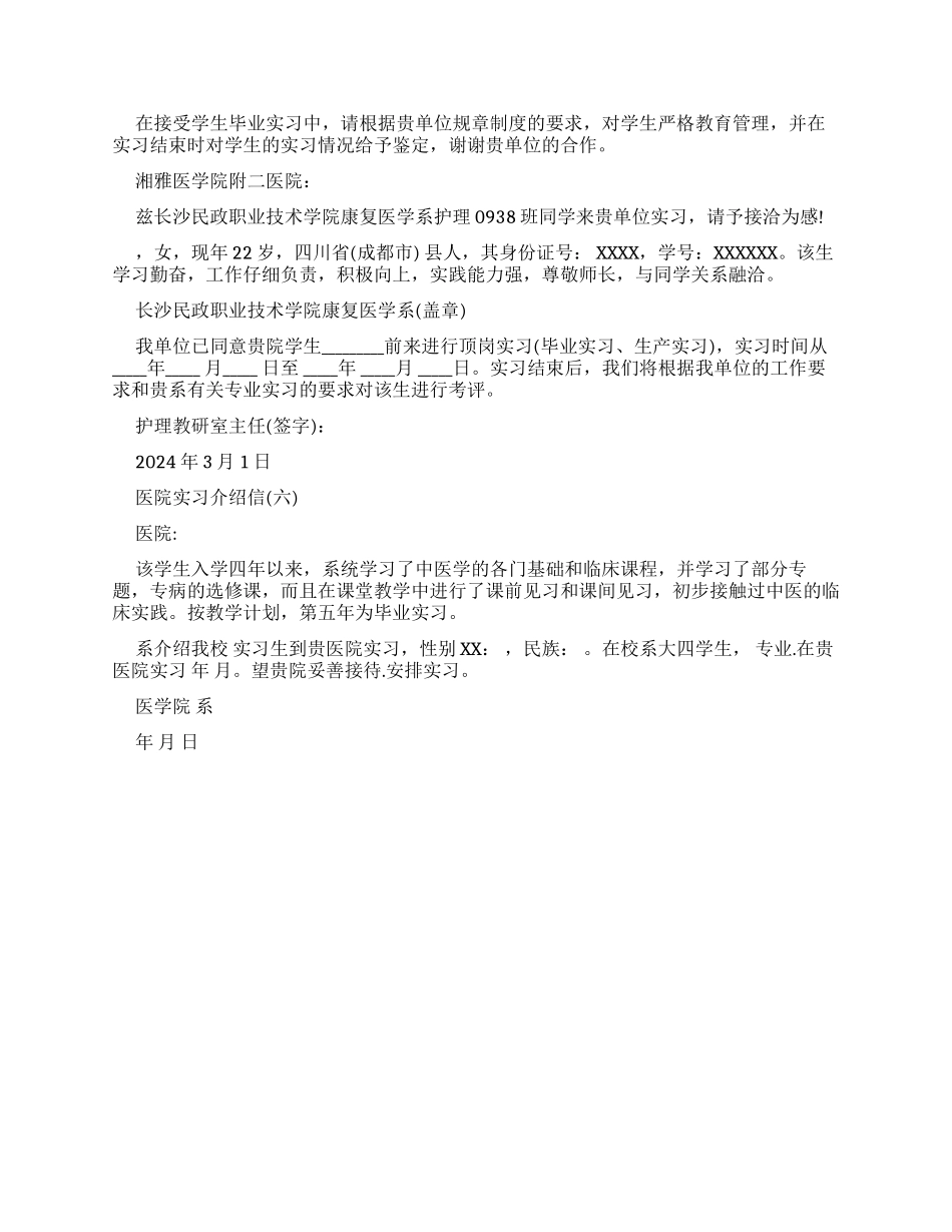2024毕业生实习介绍信例文_第3页
