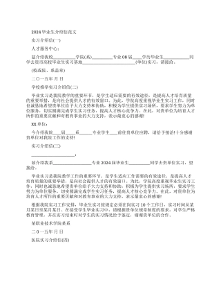 2024毕业生实习介绍信例文