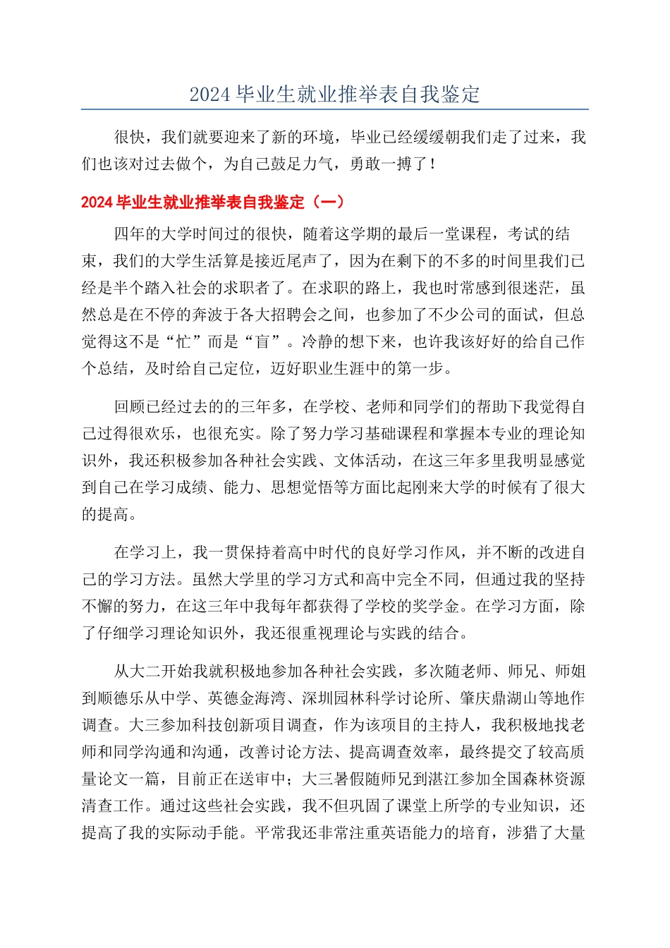 2024毕业生就业推荐表自我鉴定_第1页