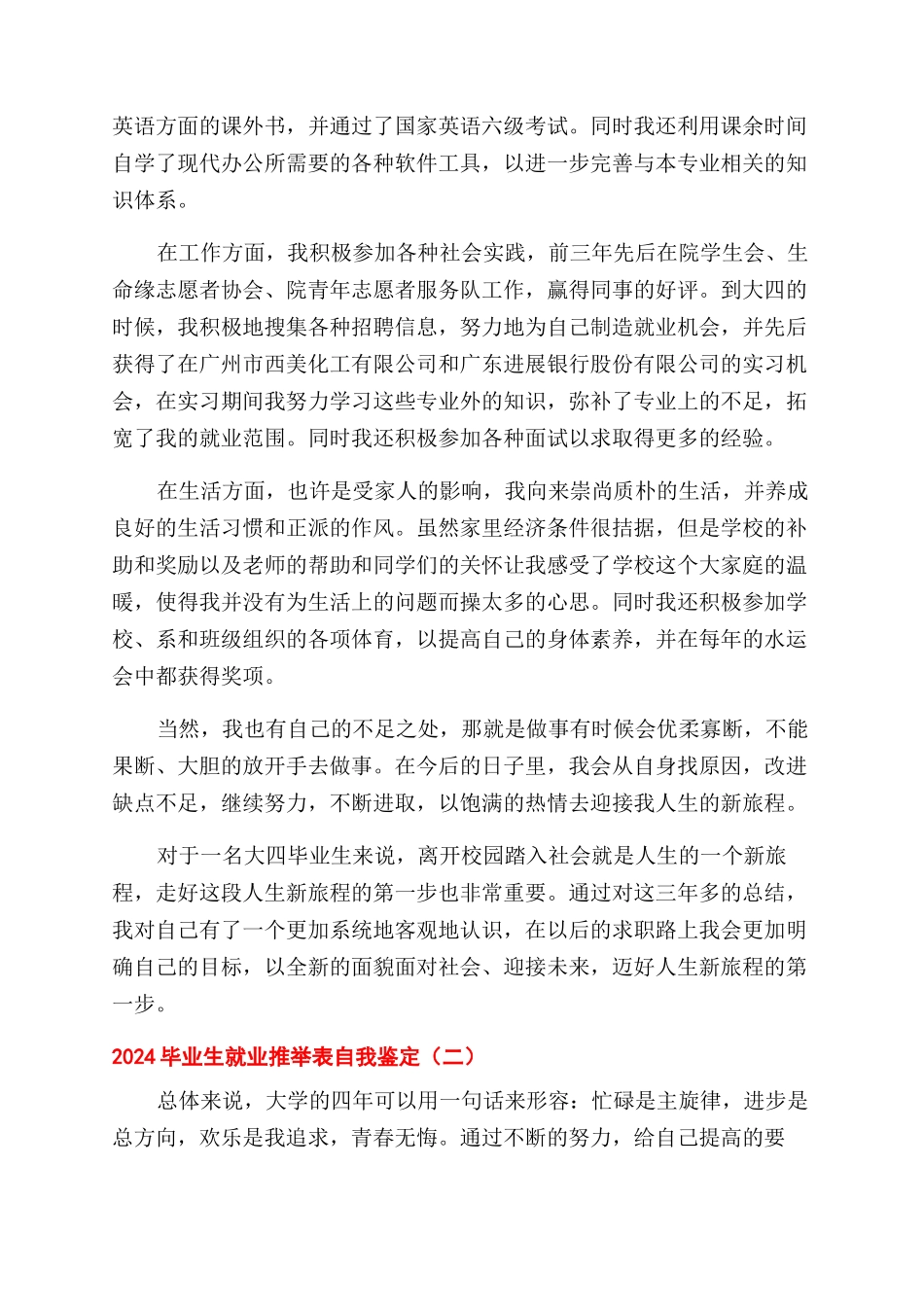 2024毕业生就业推荐表自我鉴定_第2页