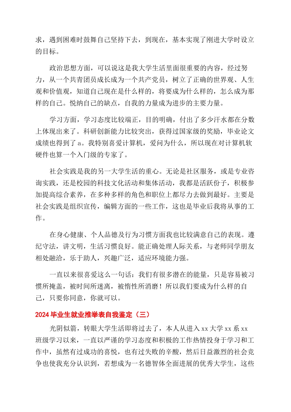 2024毕业生就业推荐表自我鉴定_第3页