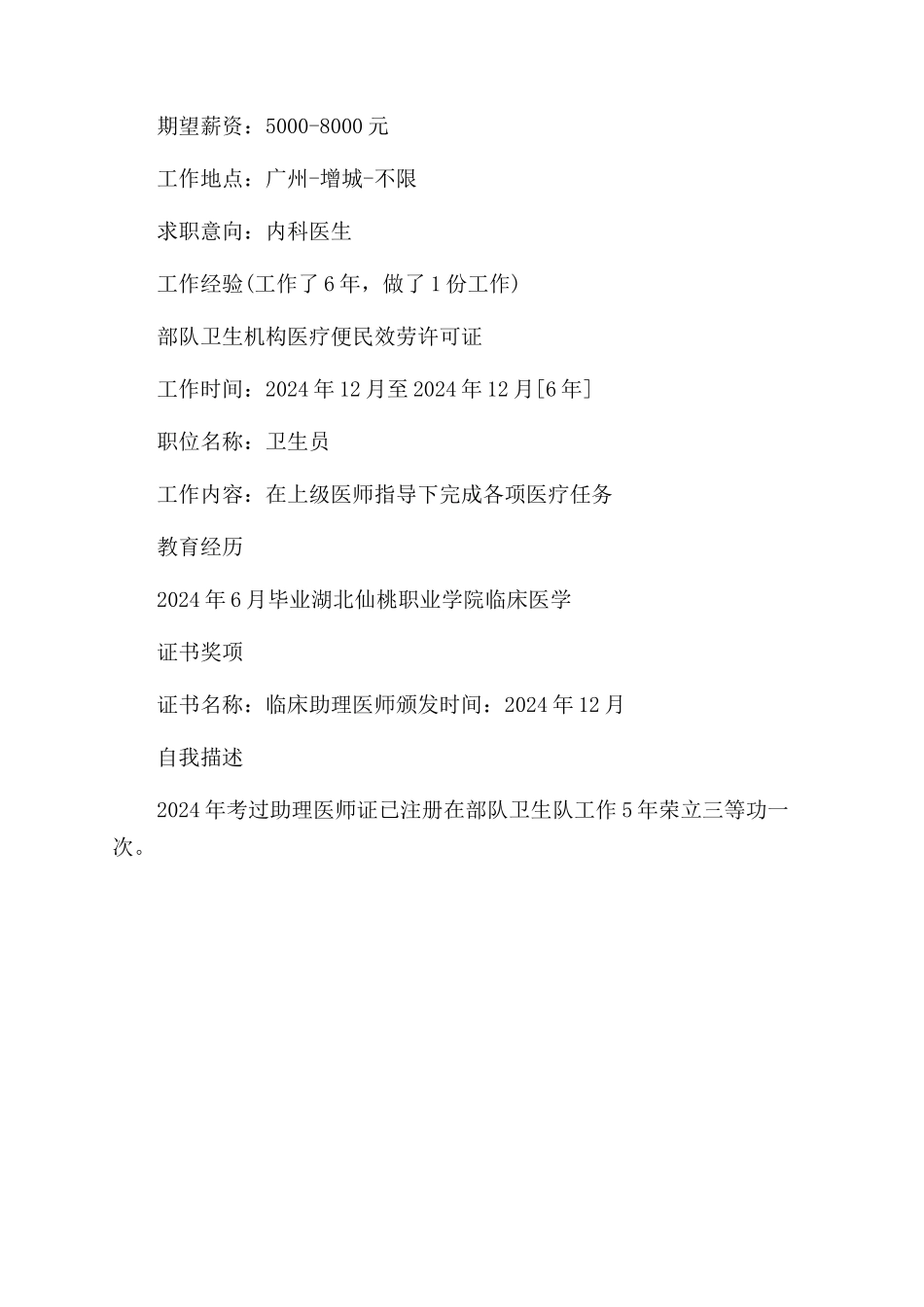 2024毕业生求职个人简历_第2页