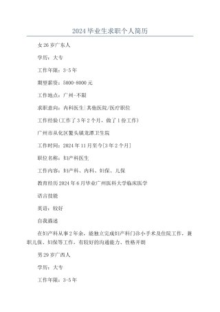 2024毕业生求职个人简历