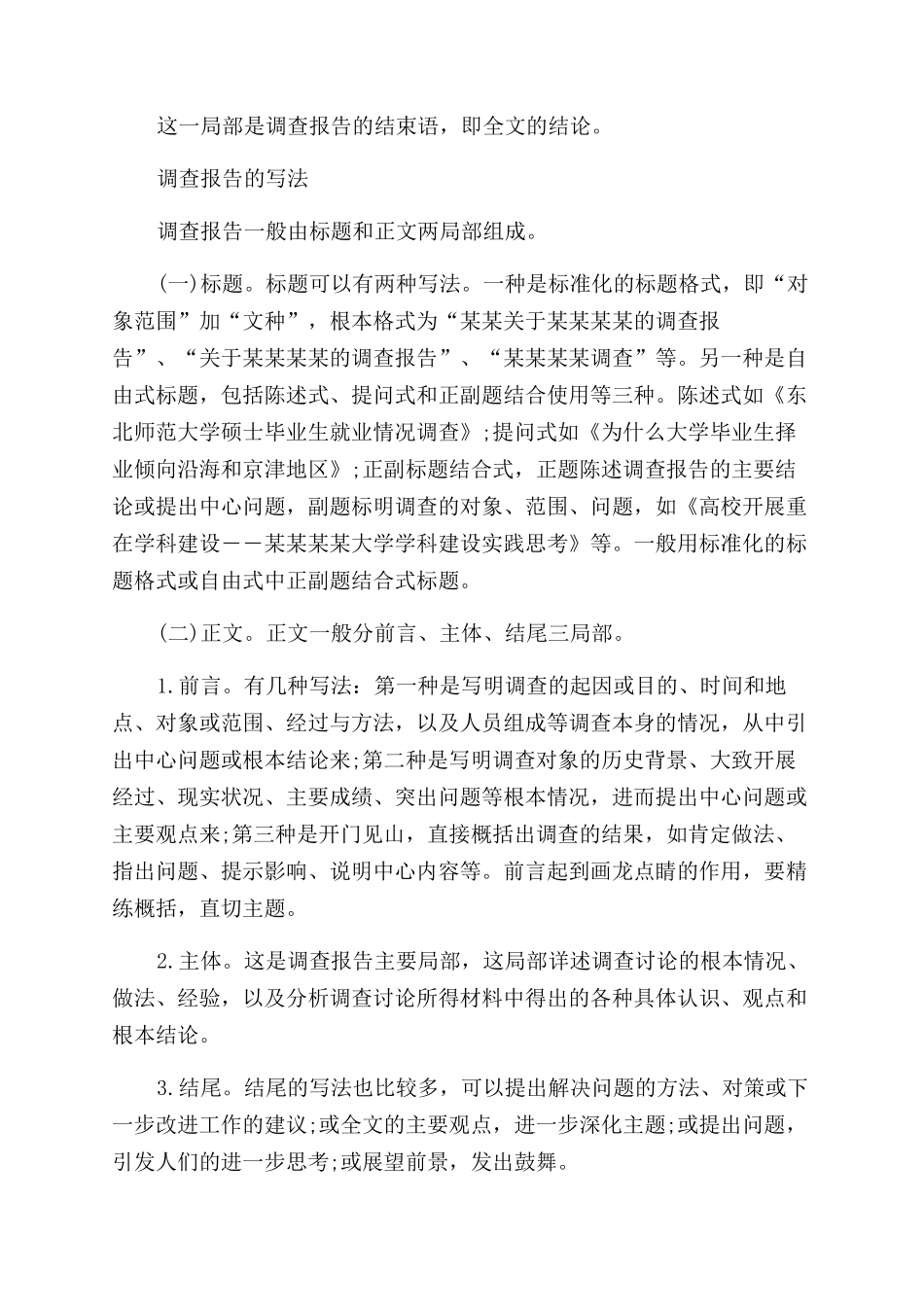 2024毕业生社会实践报告范文格式例文（）_第2页