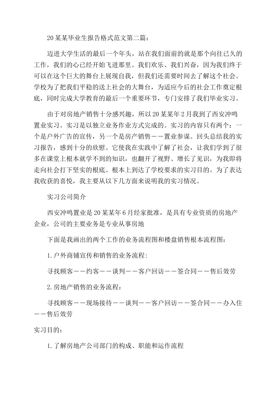 2024毕业生社会实践报告范文格式例文（）_第3页