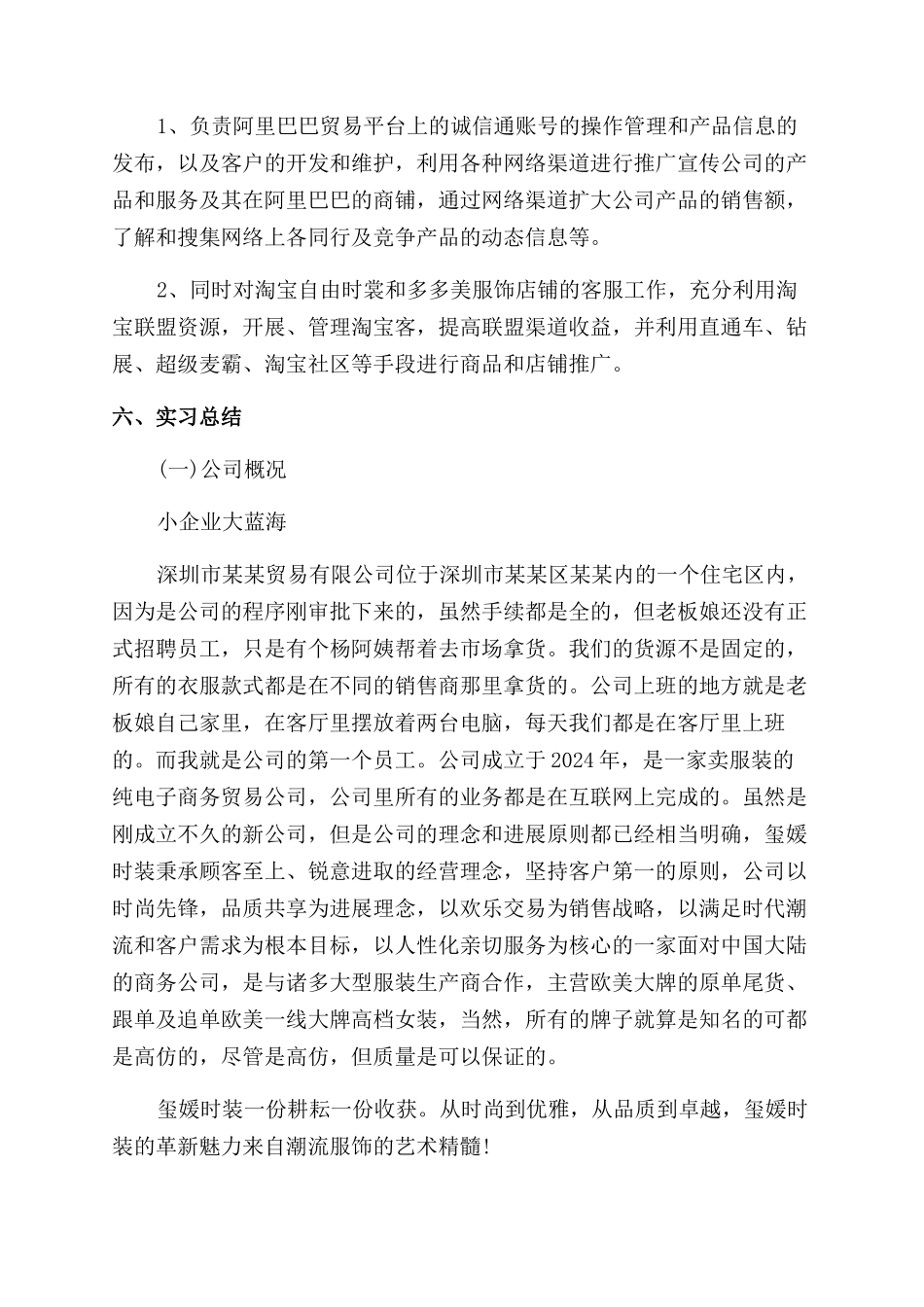 2024毕业生网络推广实习报告范文_第2页