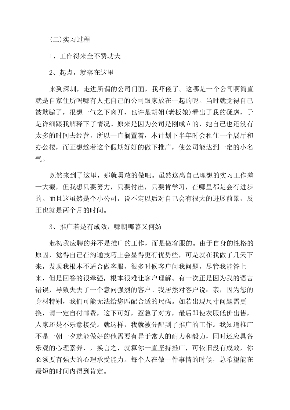 2024毕业生网络推广实习报告范文_第3页