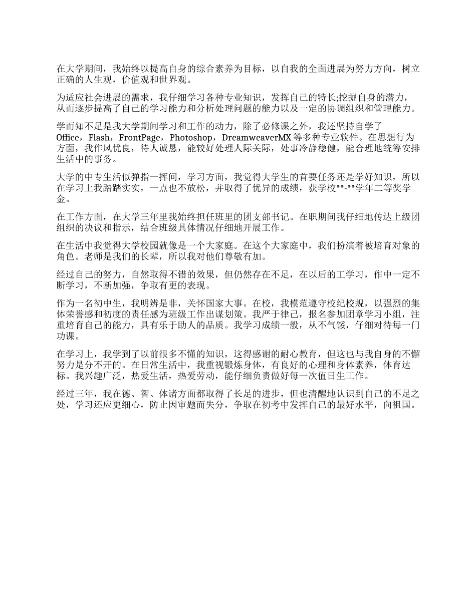 2024毕业登记表自我鉴定_第1页