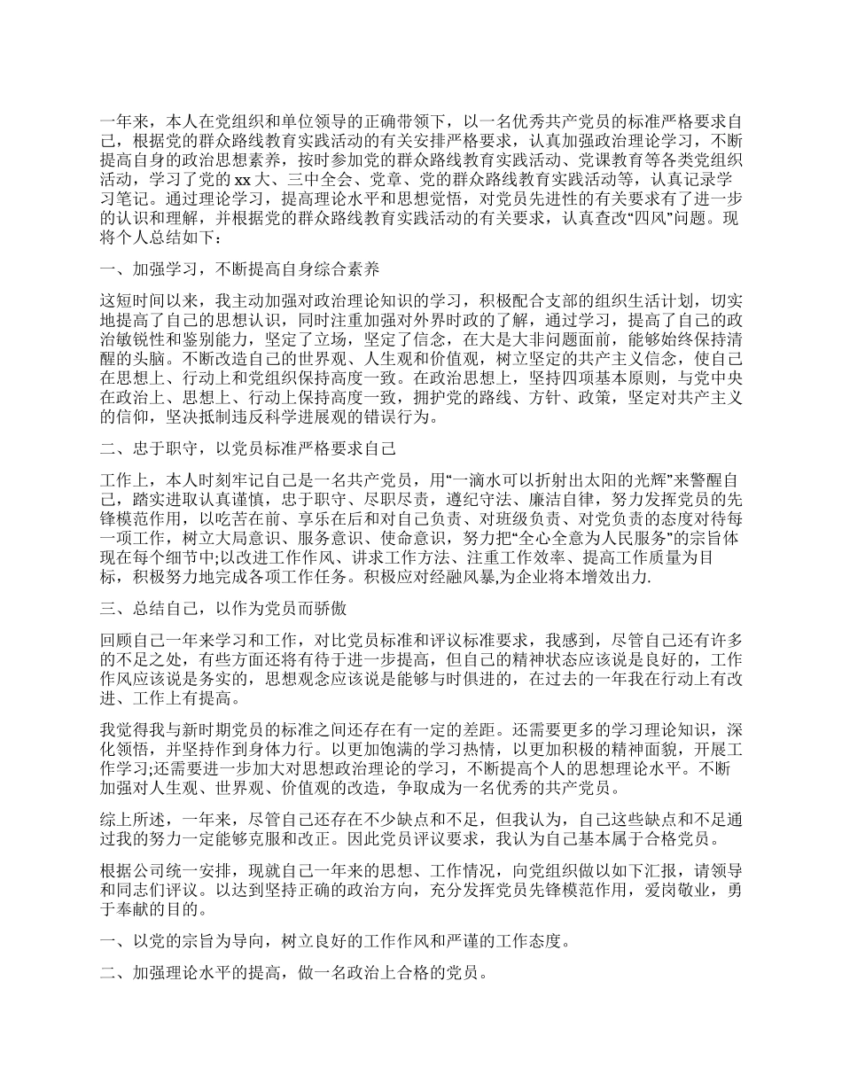 2024民主评议党员个人总结10篇_第1页