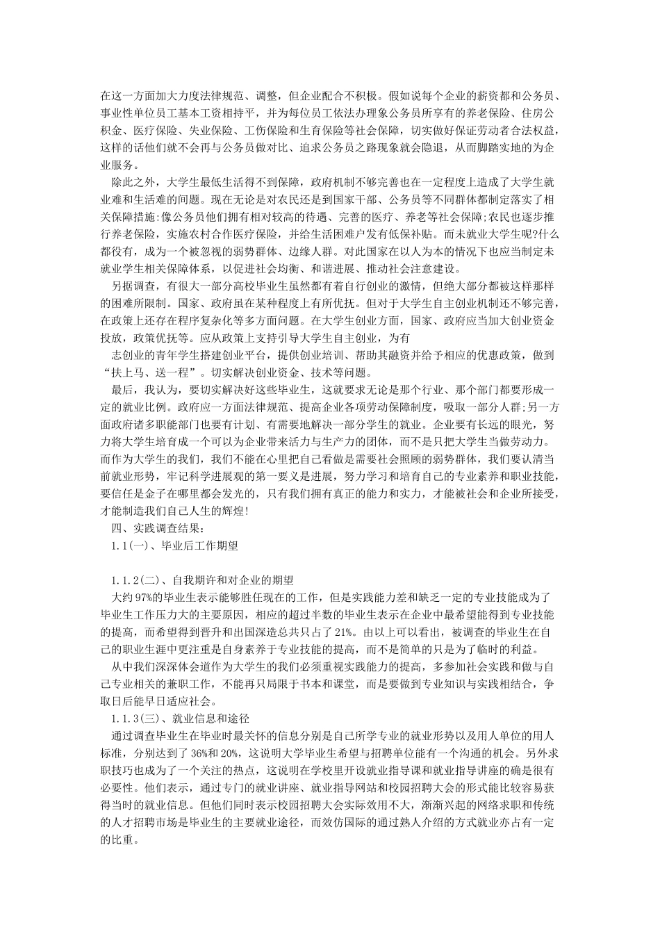 2024毛概社会实践调查报告3000字范文_第2页