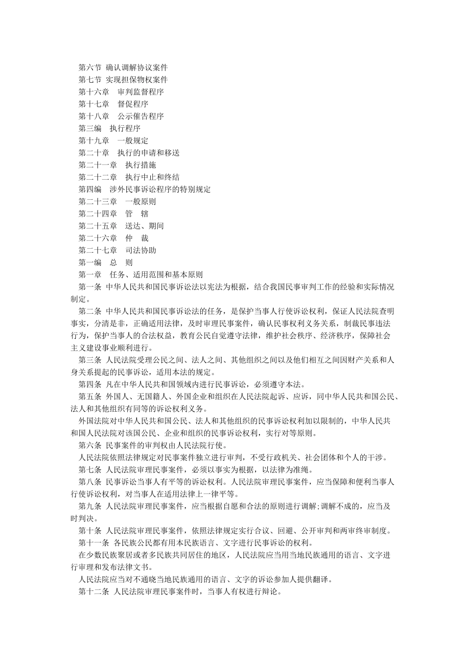 2024民事诉讼法全文_第2页