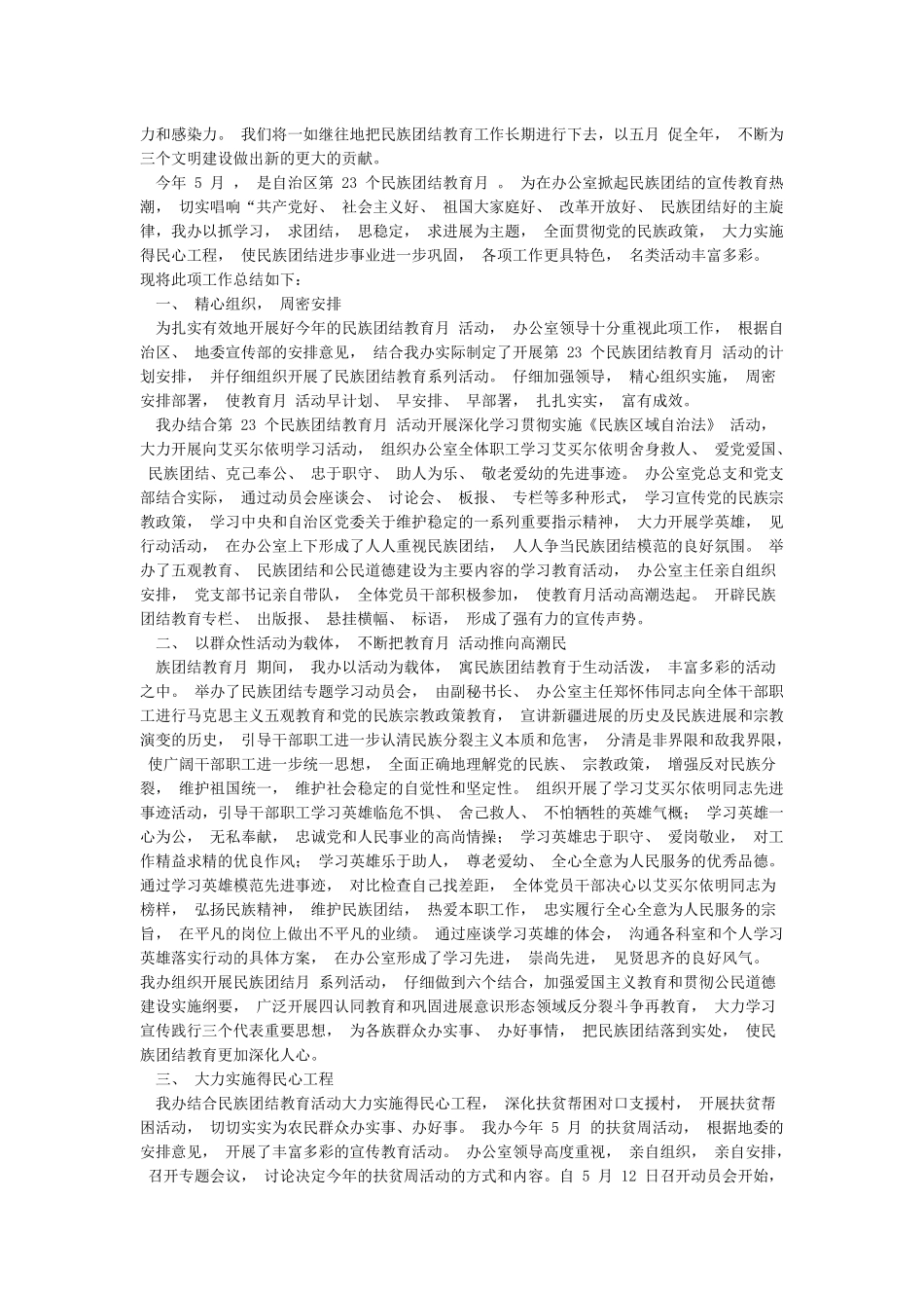 2024民族团结一家亲活动总结_第2页