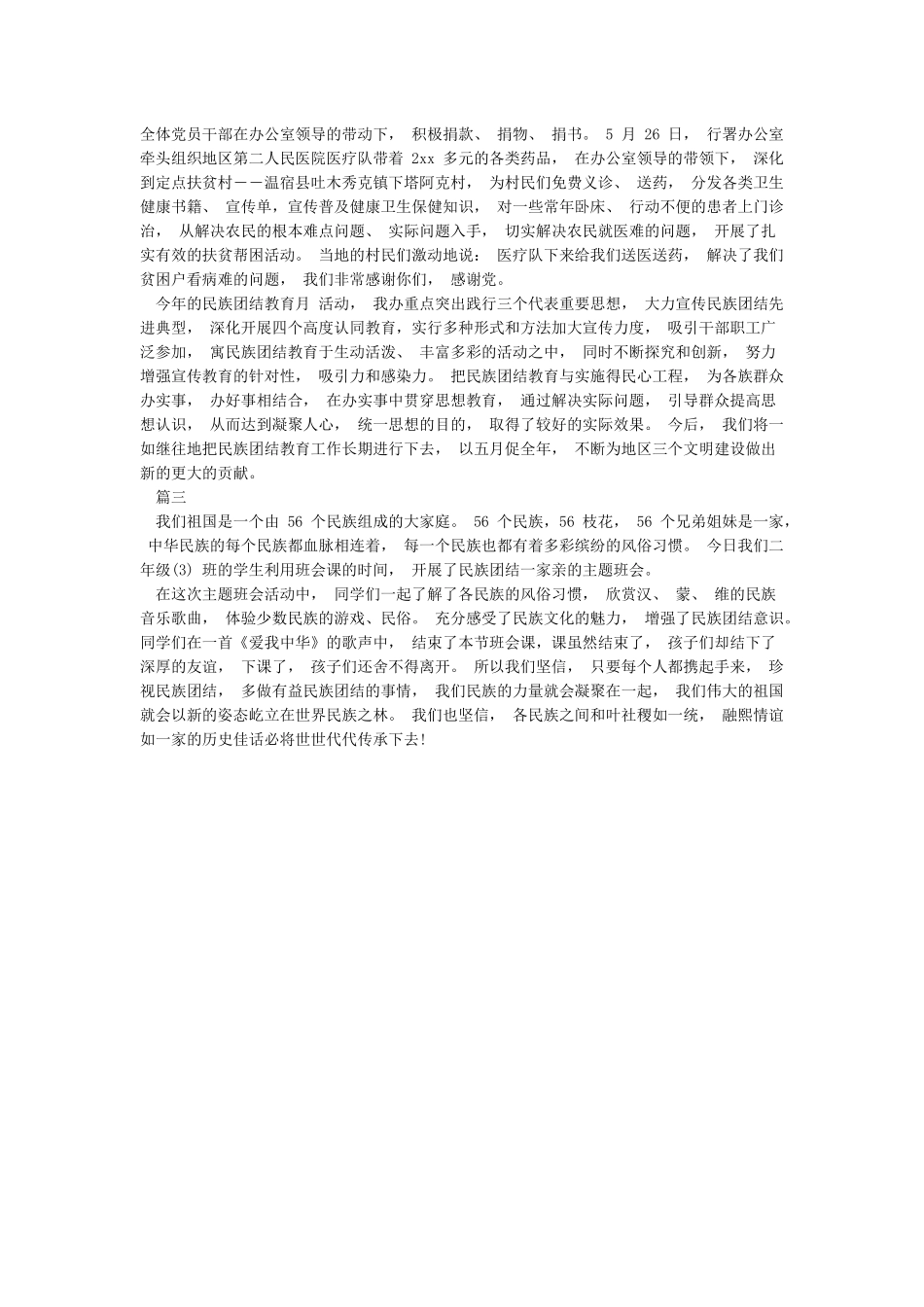 2024民族团结一家亲活动总结_第3页